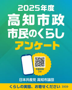 市民のくらしアンケート