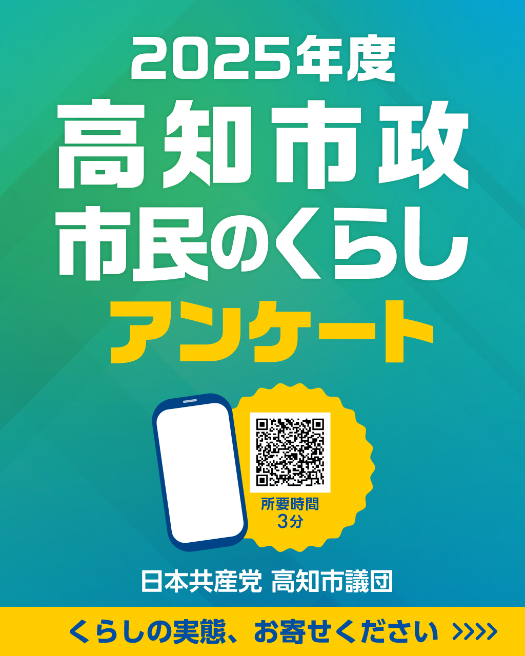 市民のくらしアンケート