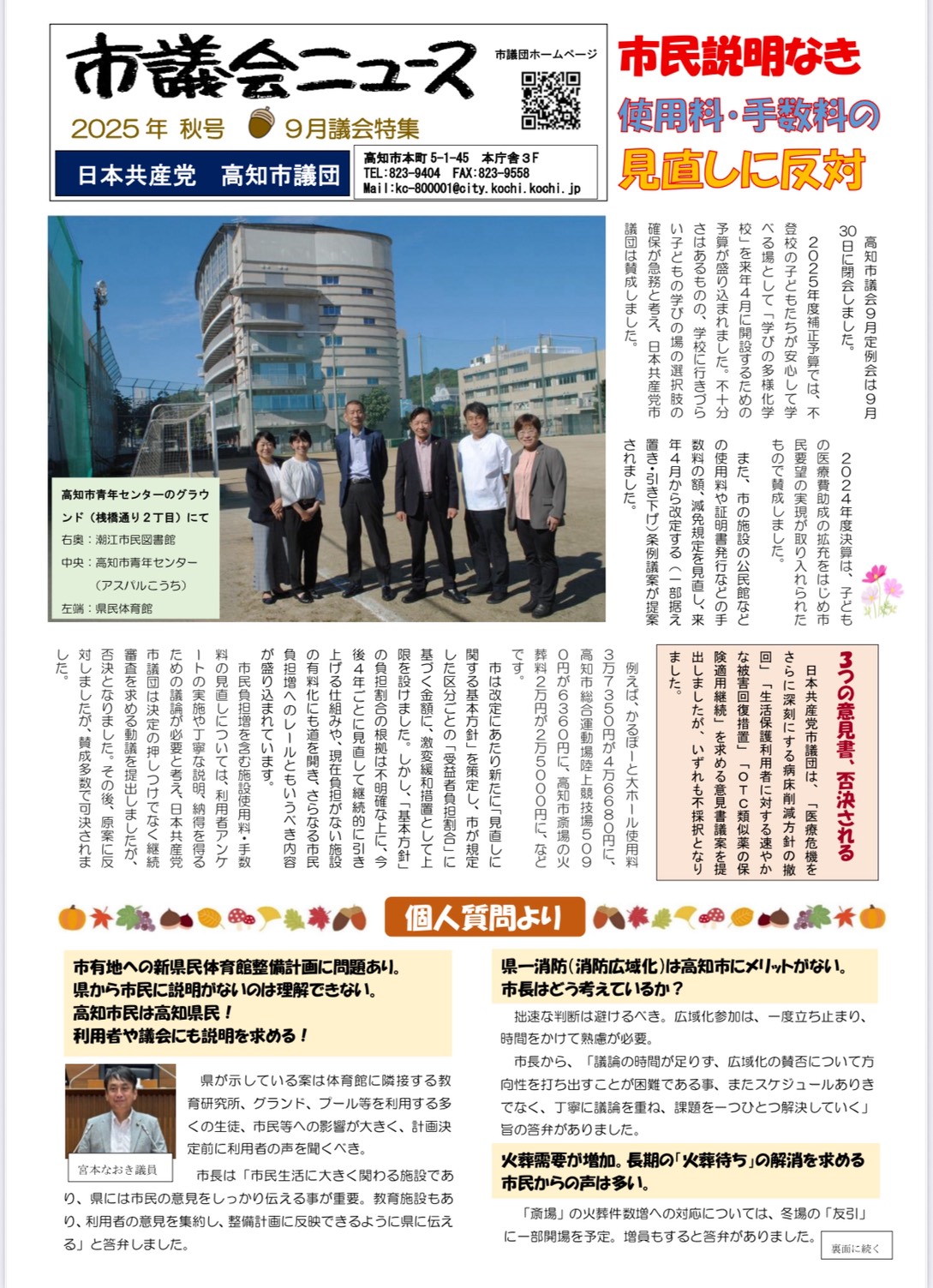 高知市議会ニュース